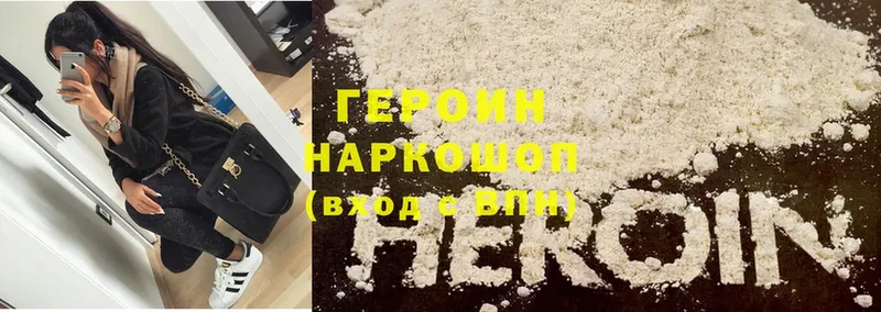 Героин Heroin  Калининск 